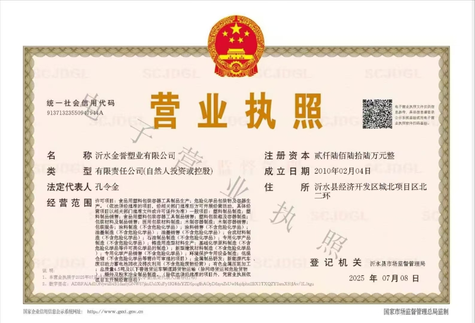 25年最新营业执照.jpg