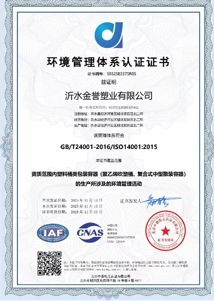 ISO14001环境管理体系认证证书 ISO14001环境管理体系认证证书